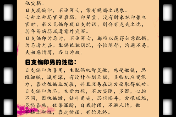 探究女命偏印在命理中的深远影响与启示
