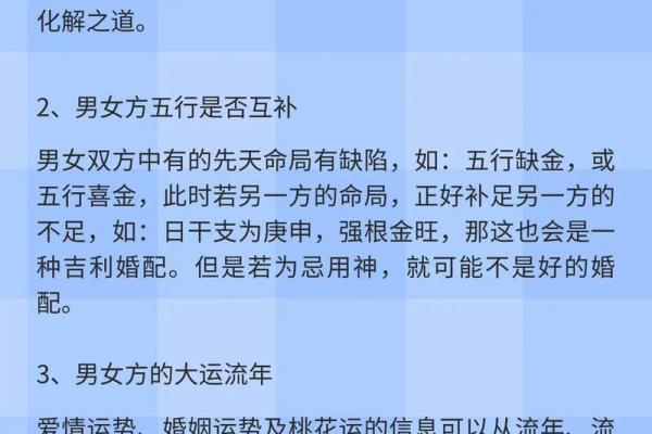 解密八字：男命与女命的奥秘与区别分析