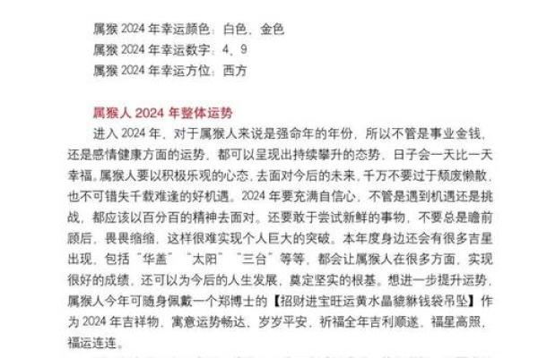 探索一九八0年出生者的命运与人生：了解属猴人的特质与智慧