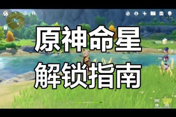 探秘《原神》角色命之系统：六命与几命的深层解析
