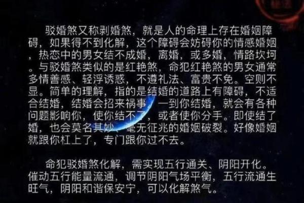 命理学中的烂桃花：如何辨识与化解情感困扰？
