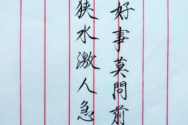 长流水不怕急流险滩，人生如歌共此行