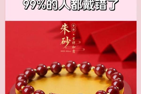 从古至今，朱砂的佩戴与命理深度结合，揭示了哪些命人的福德与气场！