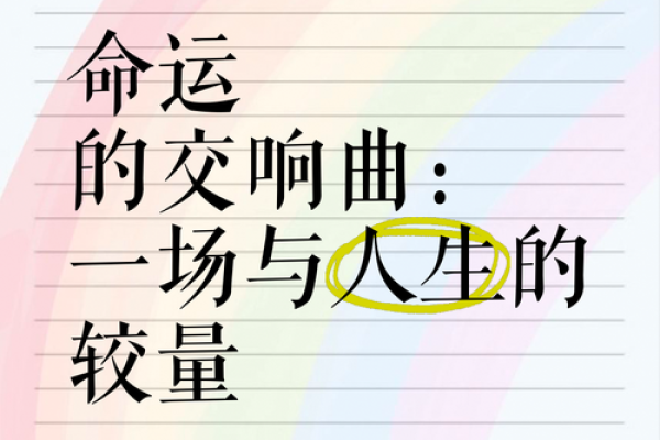 七零年的命运：一代人的独特人生轨迹与人生哲学