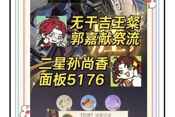 解读孙权命盘：独特优势与人生旅途的启示