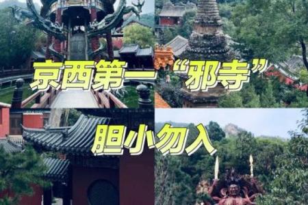 命里带什么不能进寺庙？探秘禁忌与信仰背后的奥秘