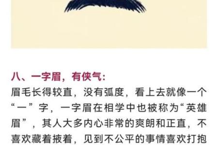 女人短眉毛的命运与性格解析：揭示美丽背后的秘密