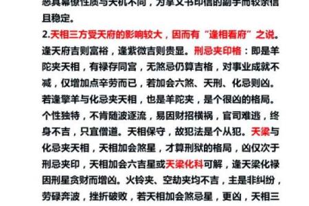 命主星文曲的深刻含义与生活影响分析