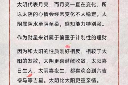 太阴星坐命的格局解析与人生启示