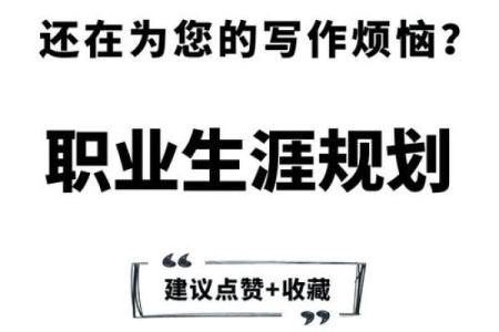 天府入命的人适合从事哪些职业？解析潜在职场方向！