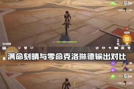 刻晴的命之重生：5命与6命的玄机探秘