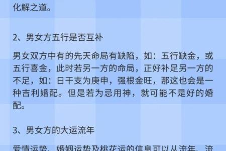 解密八字：男命与女命的奥秘与区别分析