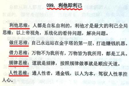 穷人靠命，富人靠智慧：成功的关键在于思维方式与行动选择
