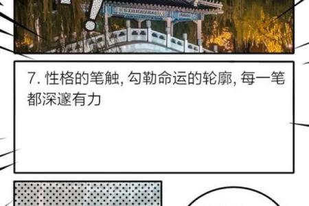 探索命壮之谜：揭开命运与性格之间的关系