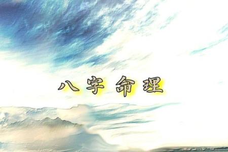 快速计算八字命理：揭示您的人生密码！