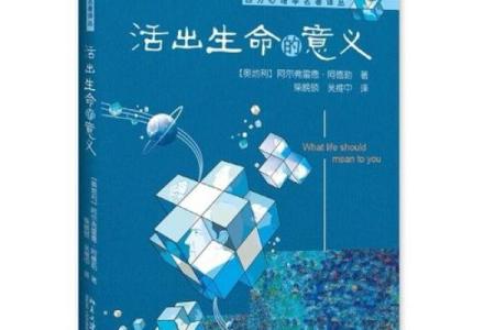 命流华：探寻生命的意义与价值