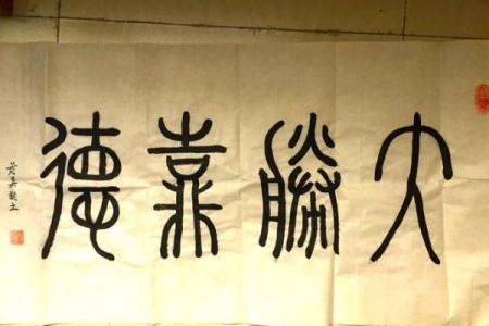 揭秘姜子牙命格：智慧与命运交织的传奇人生