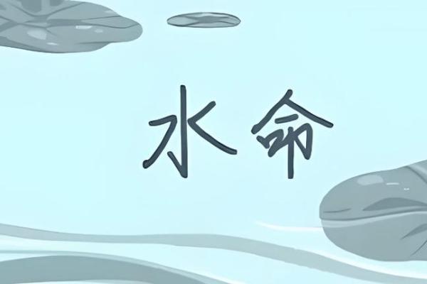 水命交运当天的忌讳与注意事项，助你顺利行运！