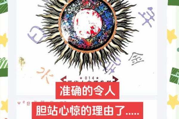 每一天的命运：出生日期与命格的奥秘探索