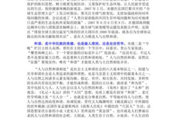 揭秘乾坤命理：人与自然的和谐之道