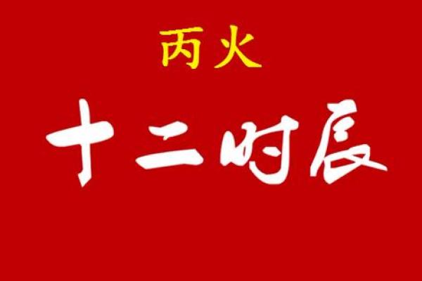 揭开红色命格的神秘面纱，探索命理与人生的深刻联系