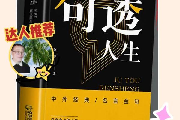 探秘猴女生于寅时的命运特点与人生智慧