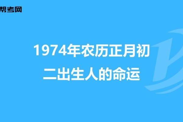 探索2001年正月30日出生的命运与性格特征