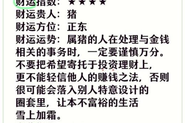 属猪申时出生的人命运解析：情感与财富的双重绽放