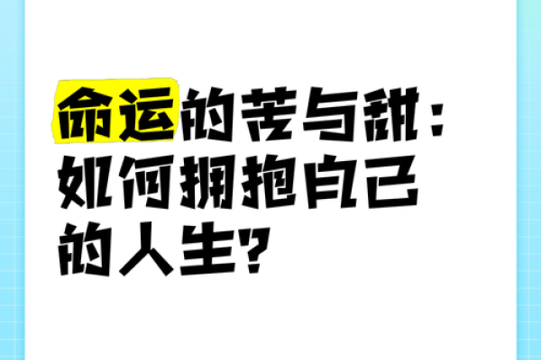 根据命格选择适合自己的女生特质，开启人生新篇章！