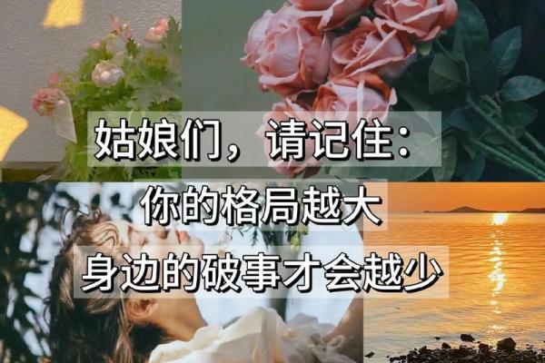 根据命格选择适合自己的女生特质，开启人生新篇章！