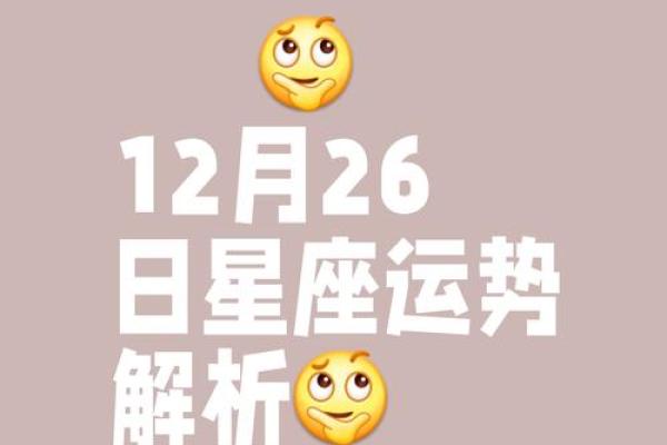 探索12月13日的命运与运势：与星星的对话