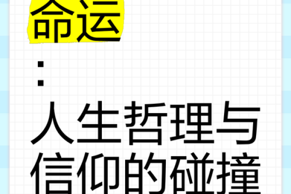 从逆境中崛起，开始相信命运的指引与转折