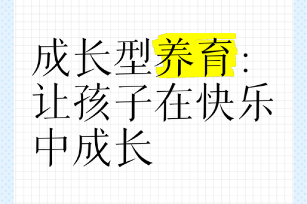孩子爱笑的命格：如何滋养他们的快乐成长？