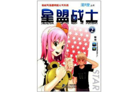 06年12月：探索命运背后的星辰之旅