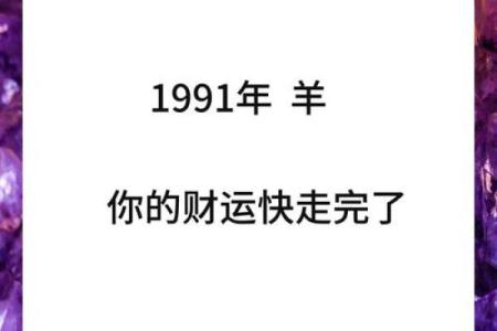 64岁属羊：揭开生肖背后的命运密码与人生智慧