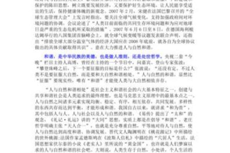 揭秘乾坤命理：人与自然的和谐之道