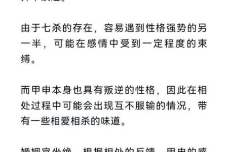 甲寅女命与男命日柱最佳匹配：缘分与和谐的探寻之路