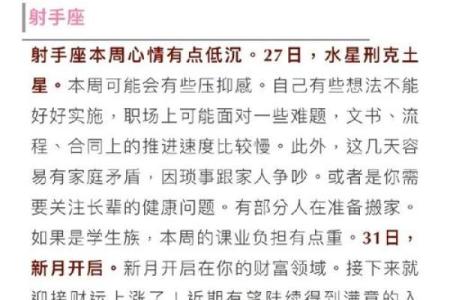 探索12月13日的命运与运势：与星星的对话