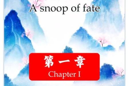 探索大格局命格的奥秘，揭示个体命运与时代的共鸣