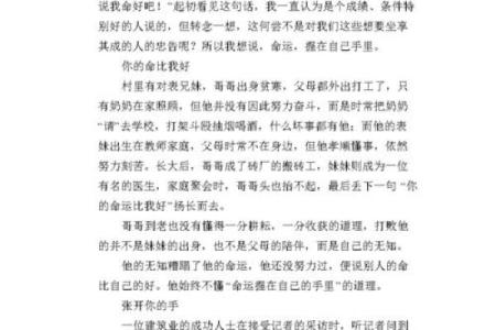 《换命游戏：在命运与选择之间的挣扎与反思》