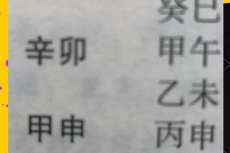 两字命与三字命：揭示命理中的深邃奥秘