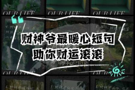 财源广进，命运亨通：人生的财富与运势之探讨
