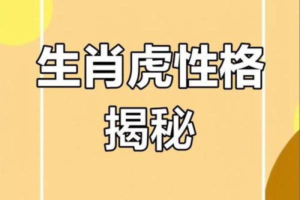 属虎女1998的命运解析：聪慧与坚韧并存的人生旅程