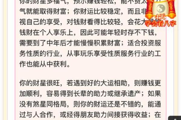 女命财太旺的象征与生活影响解析