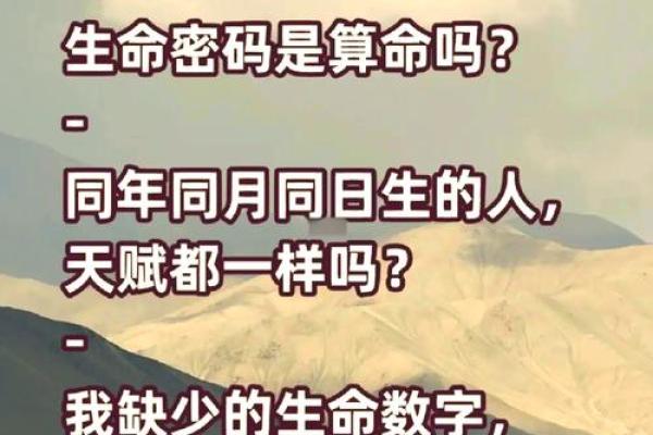 了解生日尾数21的命运：揭开神秘的生命密码