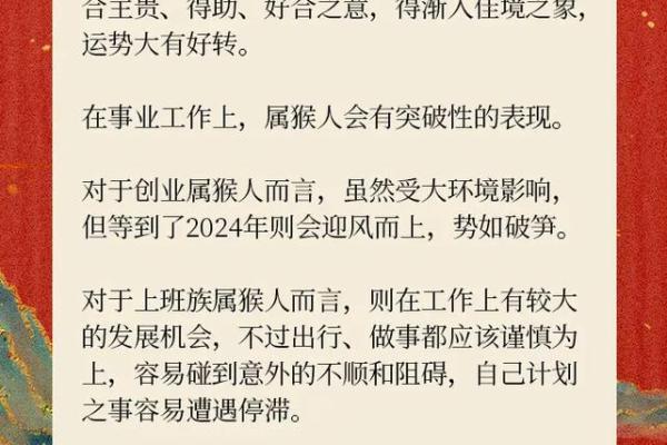 2004年猴年出生的命运解析：揭秘你的性格与运势