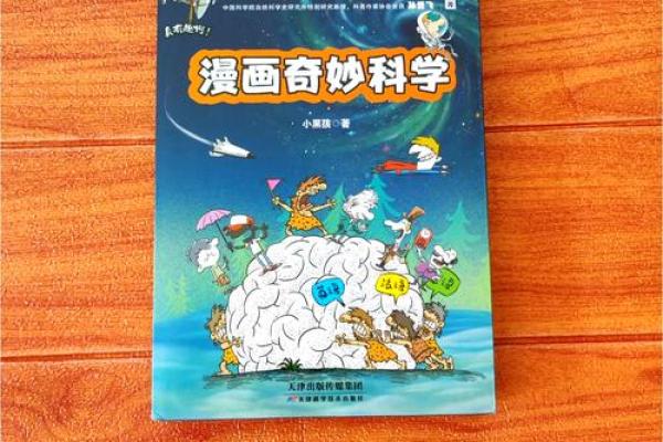 解读领异命：探索与生肖宇宙的奇妙关系