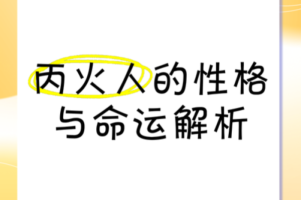 1996年出生的人：属于火命，热情与活力的象征