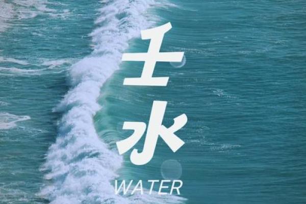 2021年：水命人的独特魅力与成长之路