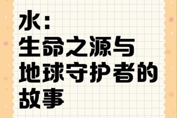 2021年：水命人的独特魅力与成长之路